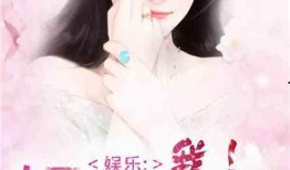 小说推文吃瓜娱乐圈女主,吃瓜女主的逆袭之路