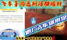 飞车最新爆料返厂活动,最新爆料活动，福利大放送！
