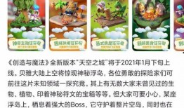 创造与魔法寒假最新爆料,神秘新内容抢先看，奇幻冒险等你来挑战！