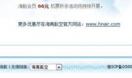 航线最新秒杀活动爆料,抢购低价机票，错过等一年！