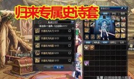 最新史诗套爆料,神秘力量觉醒，传奇装备等你来战！