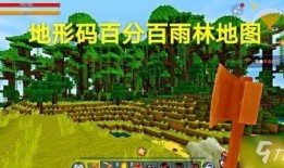 迷你世界最新地形爆料,神秘秘境揭秘