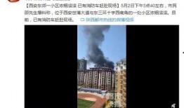 西安一小区爆料视频,揭秘社区生活背后真相