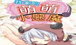 小恶魔在线观看