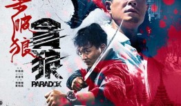 杀破狼1电影在线观看,生死边缘的极限对决，在线观看惊心动魄！