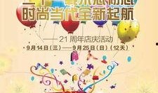 最新周年庆爆料活动,惊喜活动抢先看，福利大放送