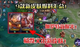 伽罗皮肤最新爆料视频,炫酷特效与独特设计惊艳亮相！